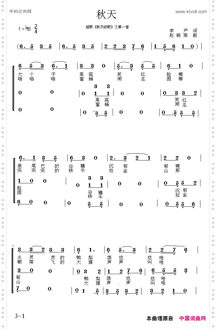 秋天组歌《秋天的歌》第一乐章合唱