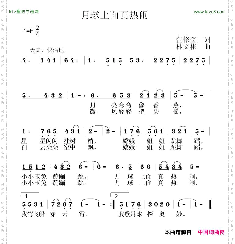 月球上面真热闹范修奎词林文彬曲