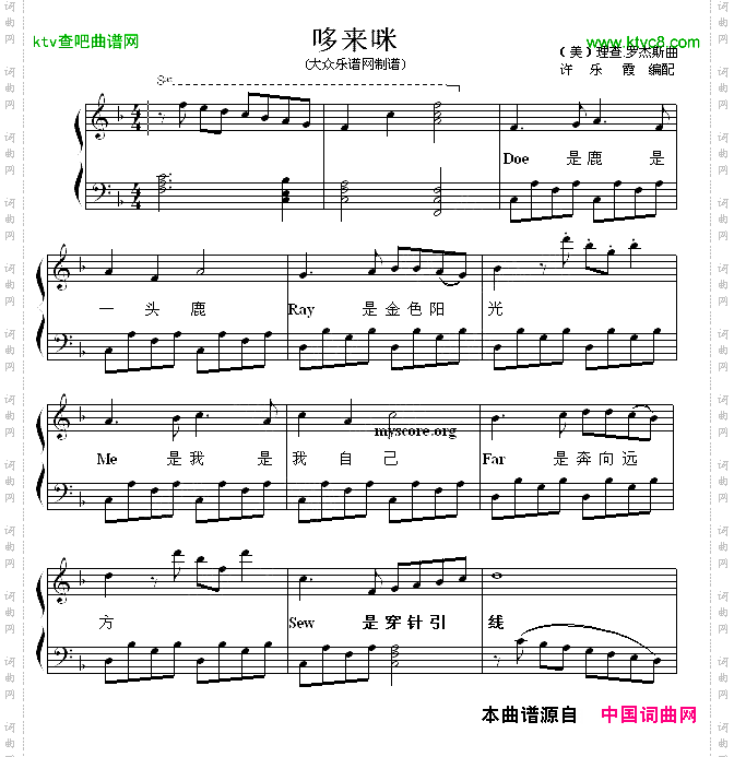 哆来咪钢琴弹唱谱、许乐霞编配版