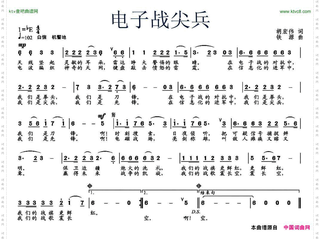 电子战尖兵
