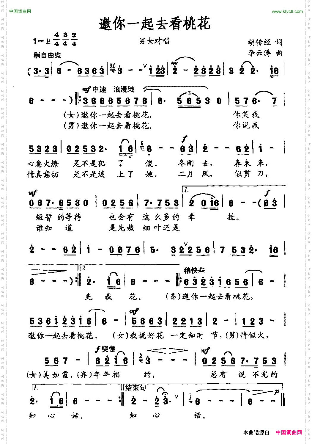邀你一起去看桃花胡传经词李云涛曲_邀你一起去看桃花胡传经词 李云涛曲