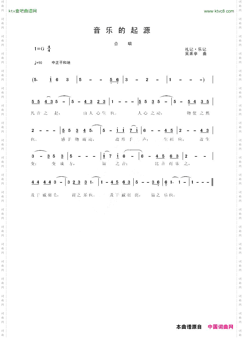 音乐的起源《乐书》摘录