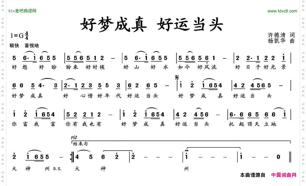 好梦成真好运当头