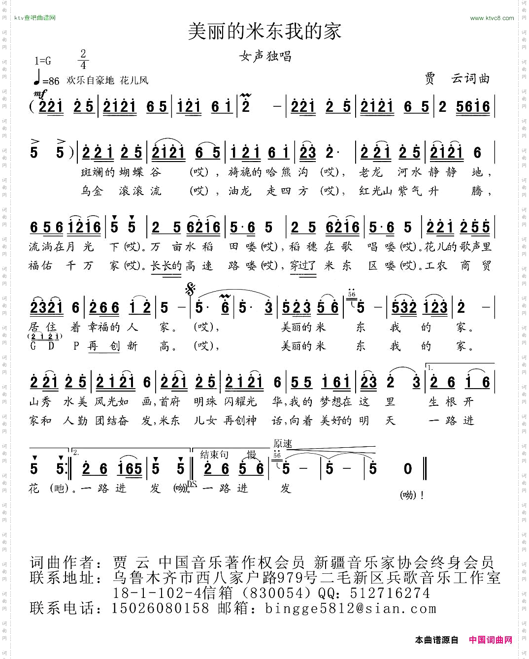 美丽的米东我的家