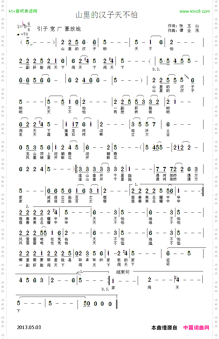 山里的汉子天不怕