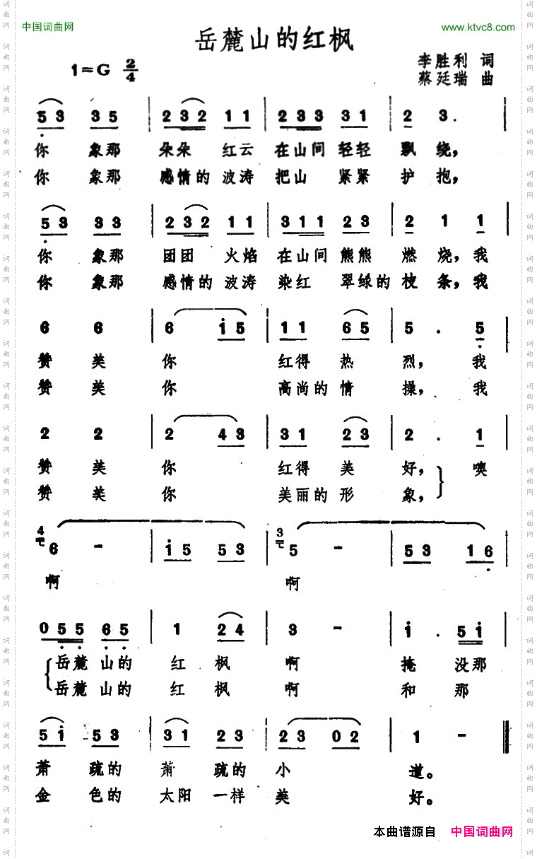 岳麓山的红枫