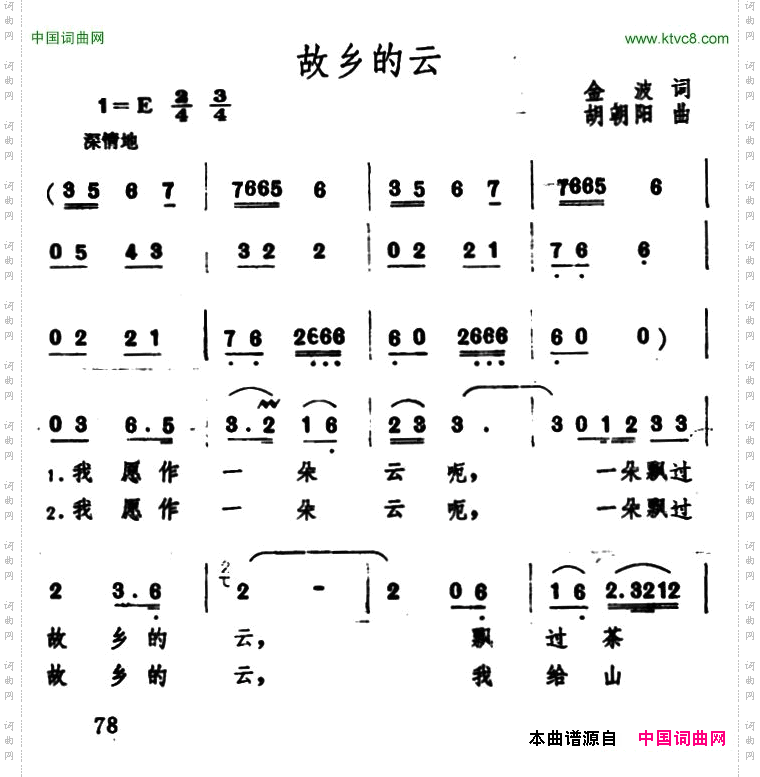 故乡的云金波词胡朝阳曲_故乡的云金波词 胡朝阳曲