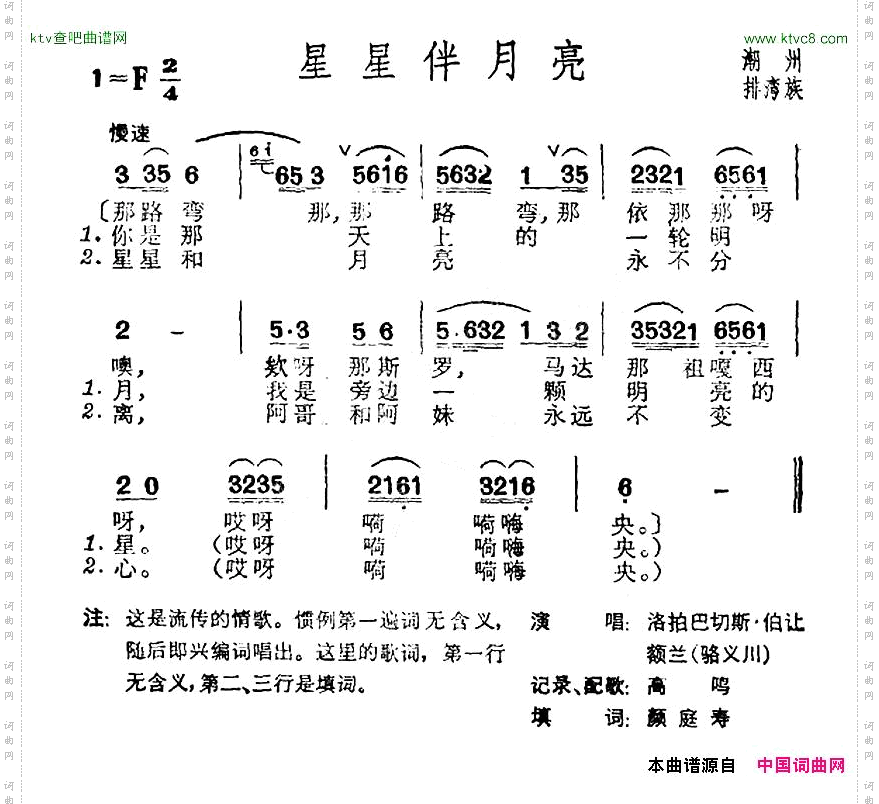 星星伴月亮_台湾阿美族民歌