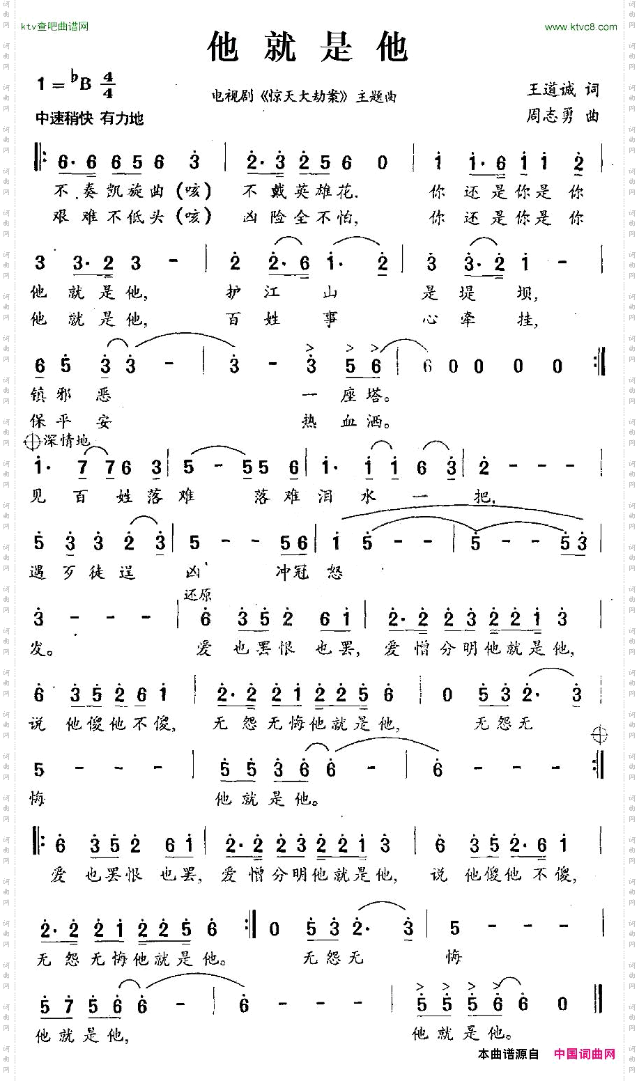他就是他_电视剧《惊天大劫案》主题曲