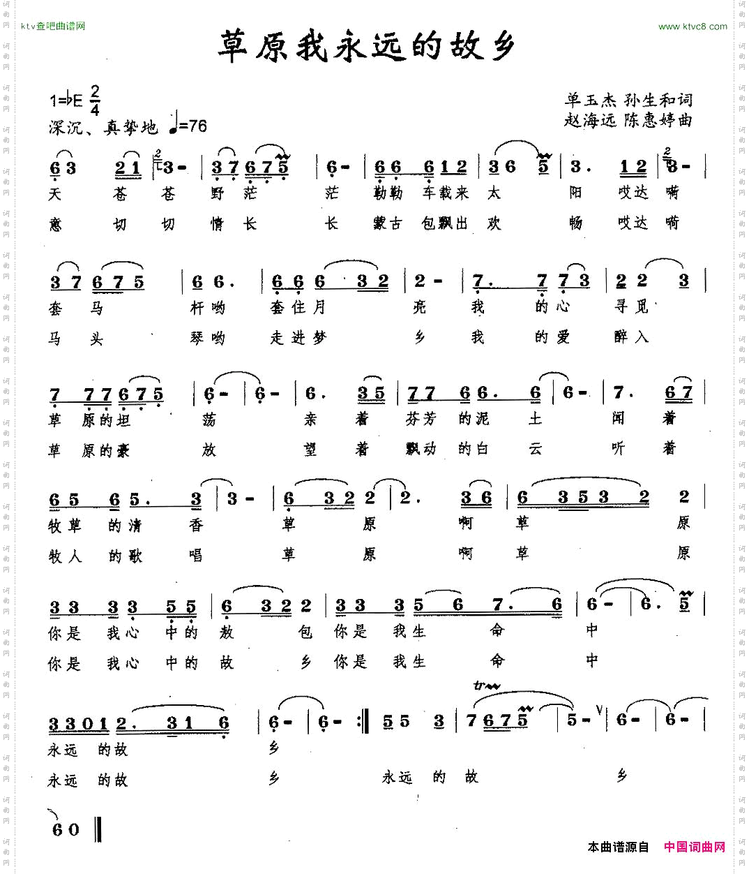 草原我永远的故乡