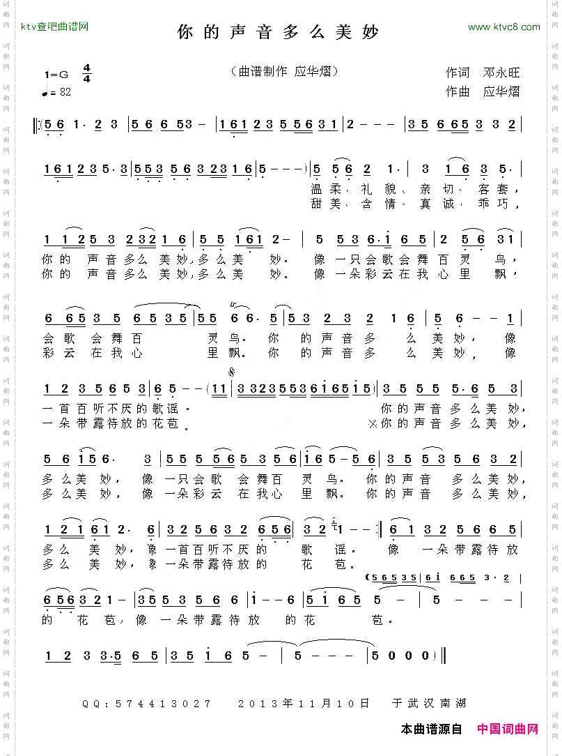 你的声音多么美妙