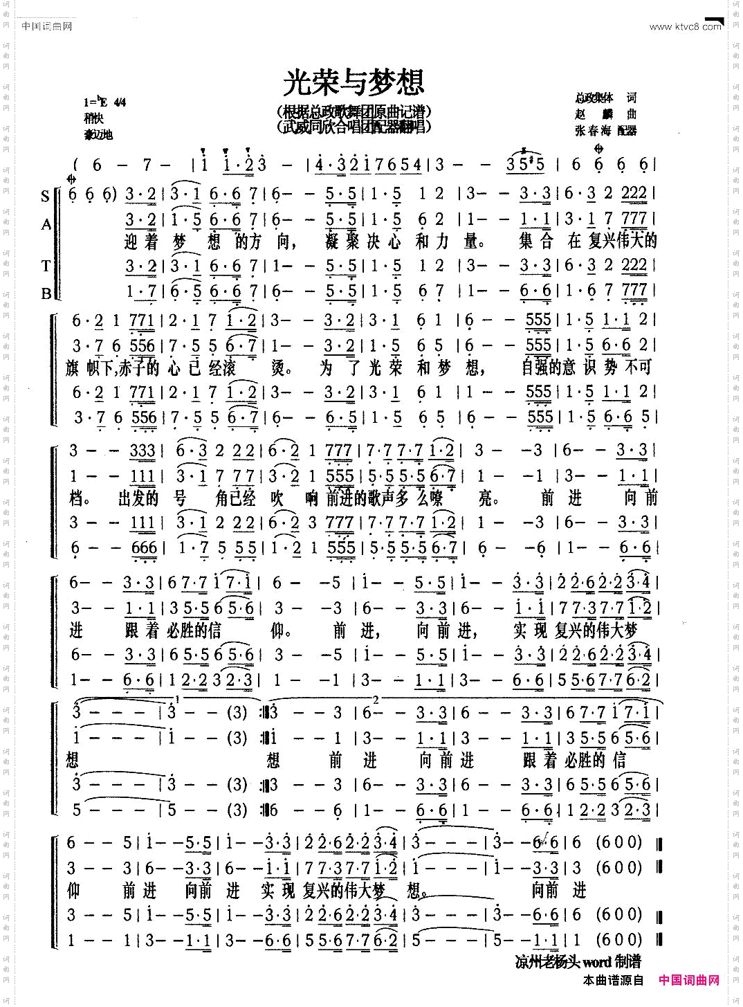光荣与梦想总政集体词赵麟曲_光荣与梦想总政集体词 赵麟曲