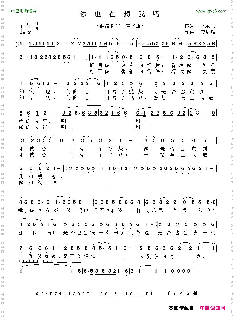 你也在想我吗