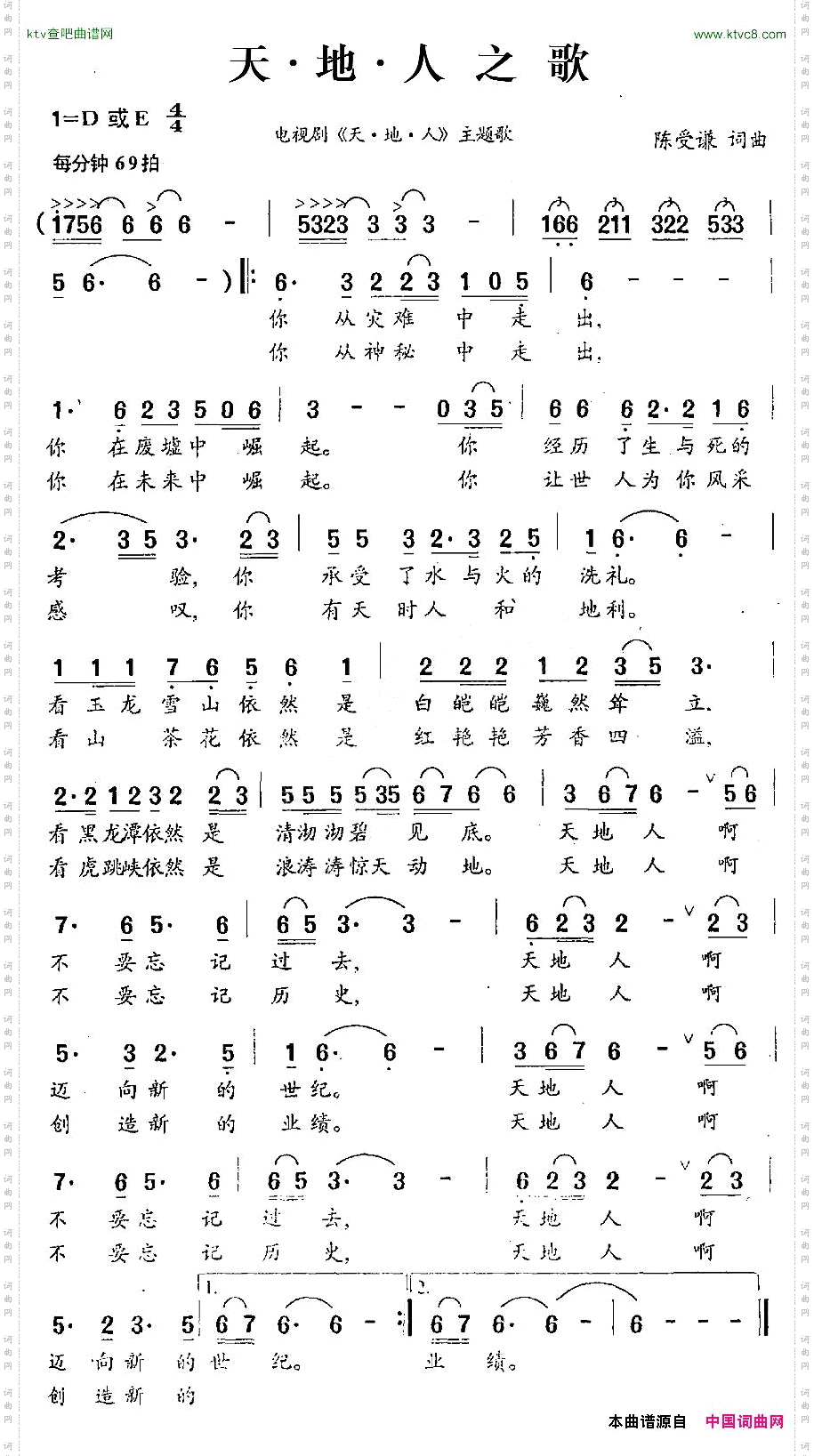 天·地·人之歌电视剧《天·地·人》主题歌