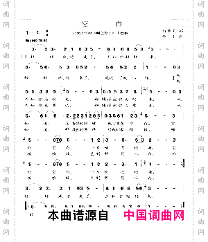 空白石顺义词李一丁曲_空白石顺义词 李一丁曲