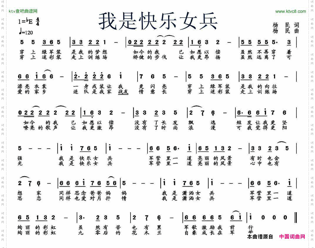 我是快乐女兵
