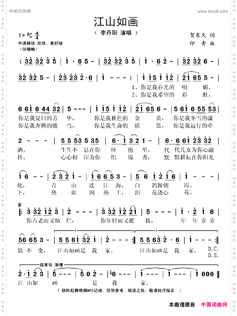 江山如画贺东久词印青曲_江山如画贺东久词 印青曲