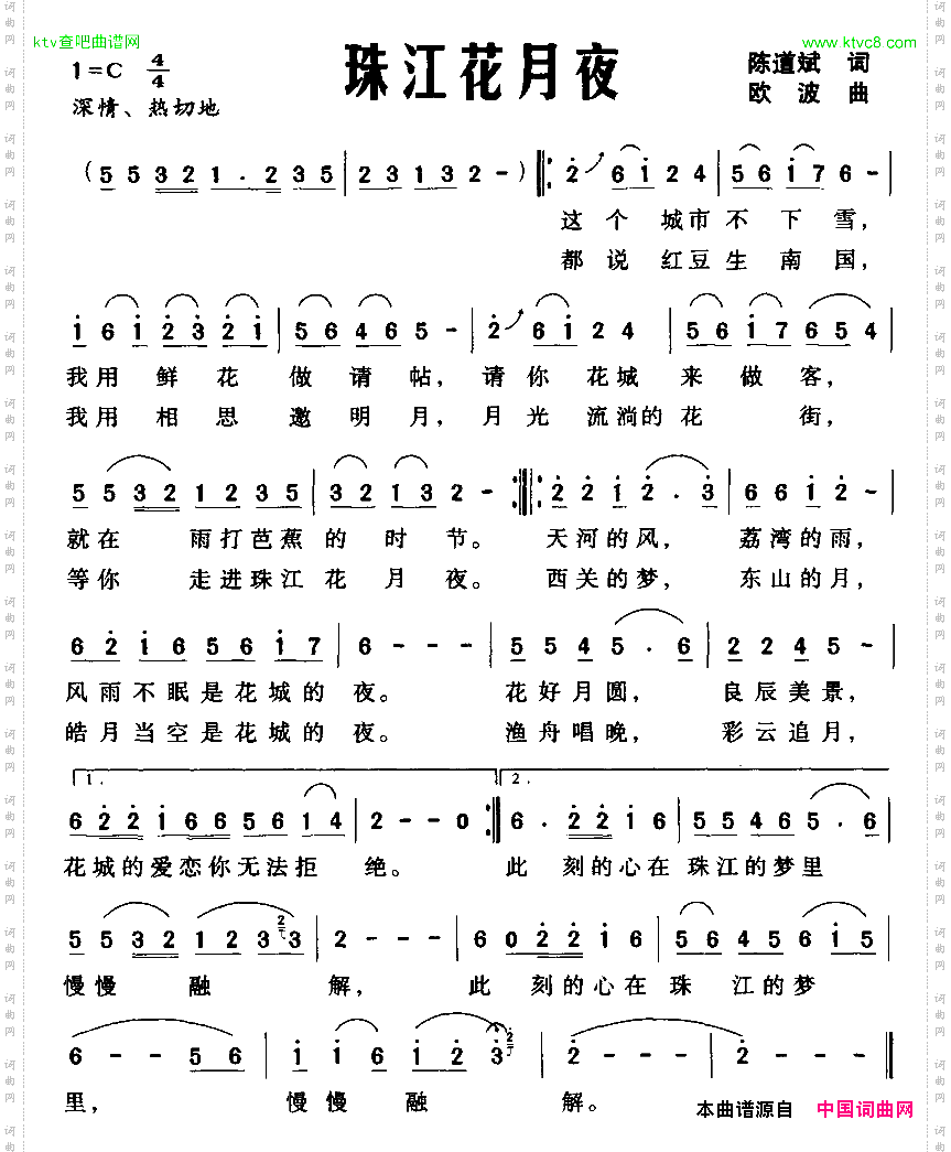 珠江花月夜