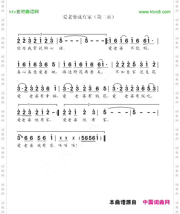 爱老婆就有家韦泽波原词吴克敏改词作曲