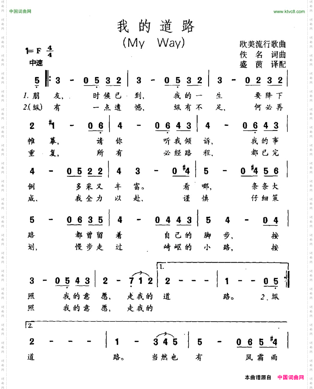 我的道路欧美流行歌曲