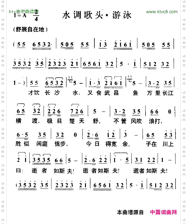 水调歌头·游泳
