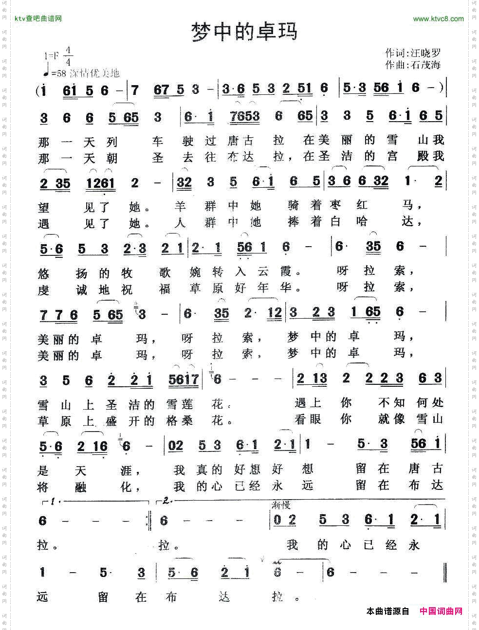 梦中的卓玛汪晓罗词石茂海曲