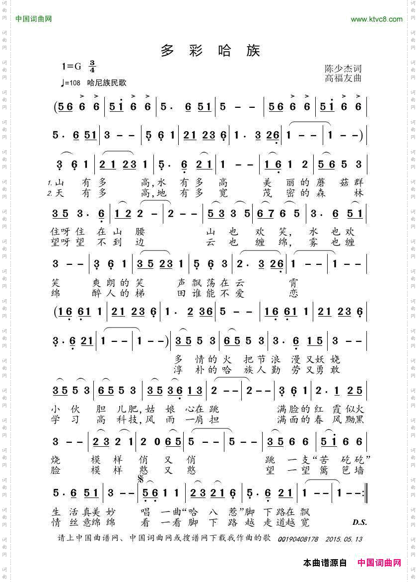 多彩哈族