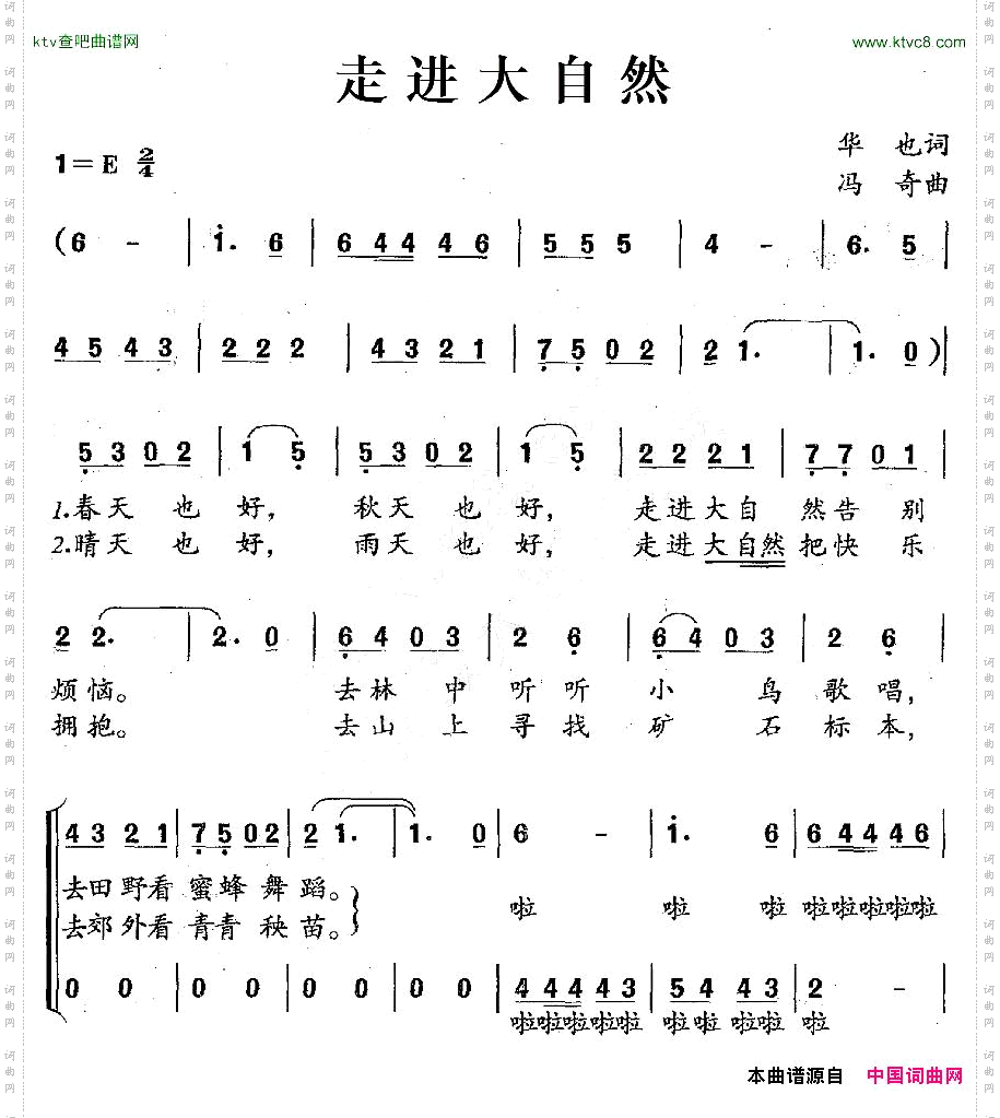 走进大自然华也词冯奇曲、合唱