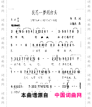 我愿一梦到白头