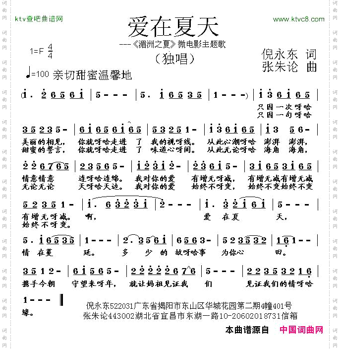 爱在夏天
