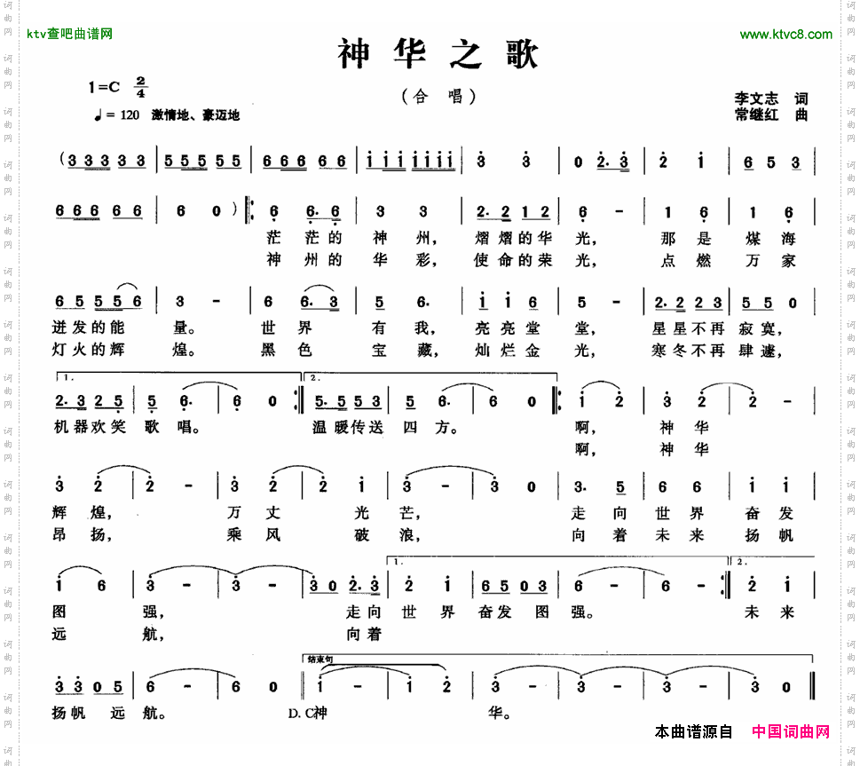 神华之歌