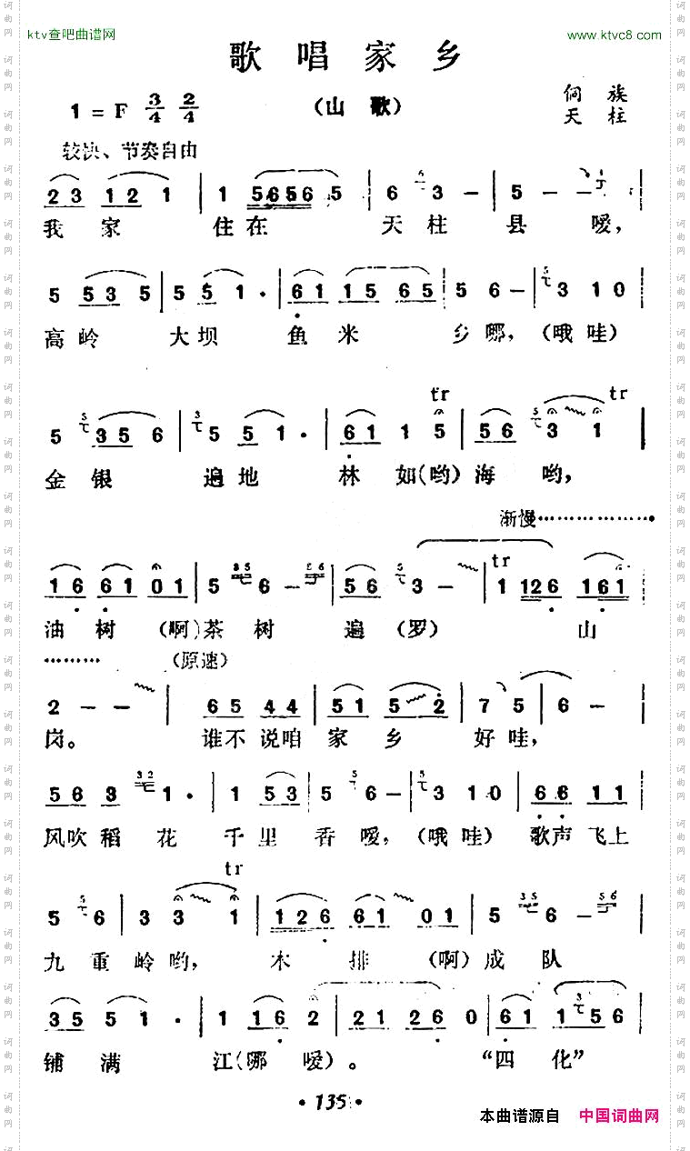歌唱家乡