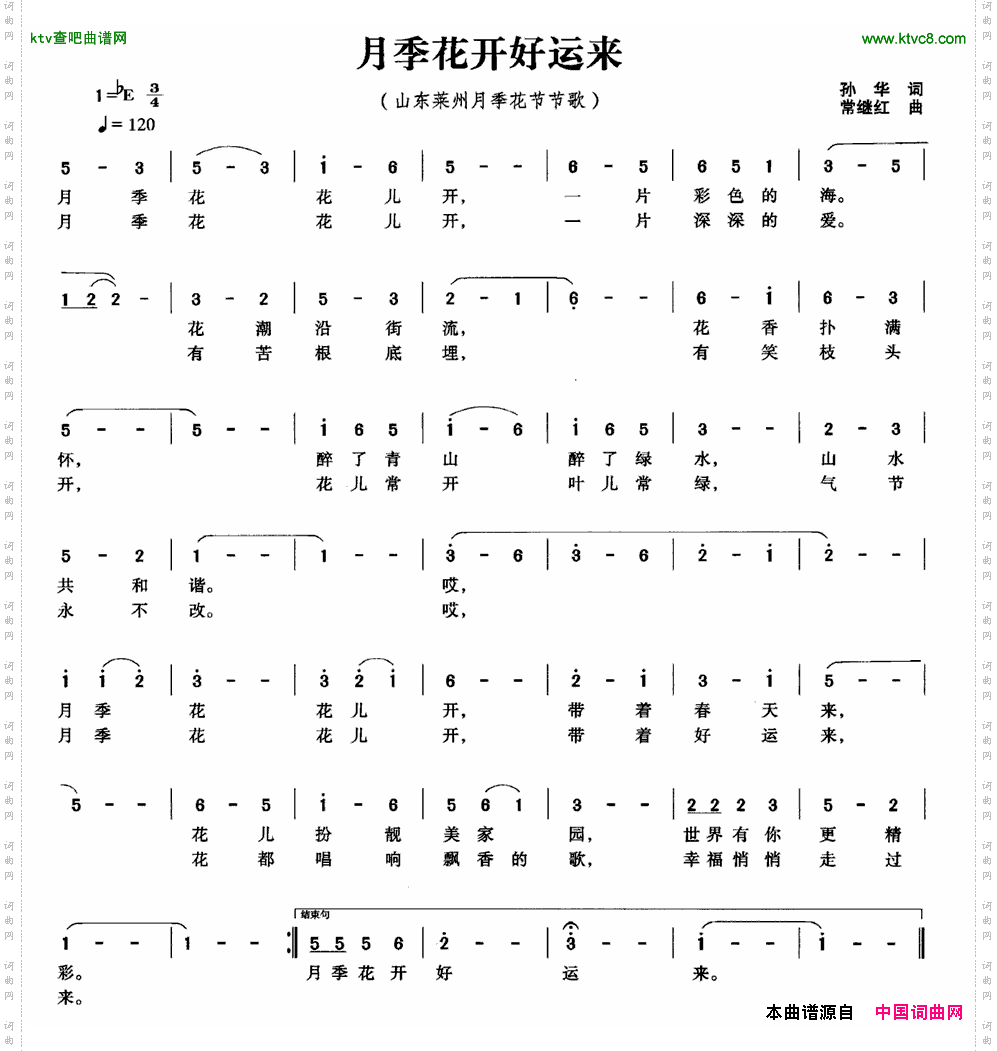 月季花开好运来_山东莱州月季花节节歌