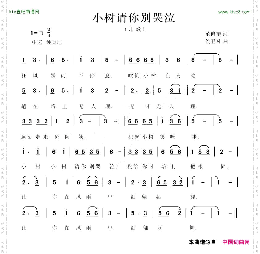 小树请你别哭泣范修奎词候卫国曲