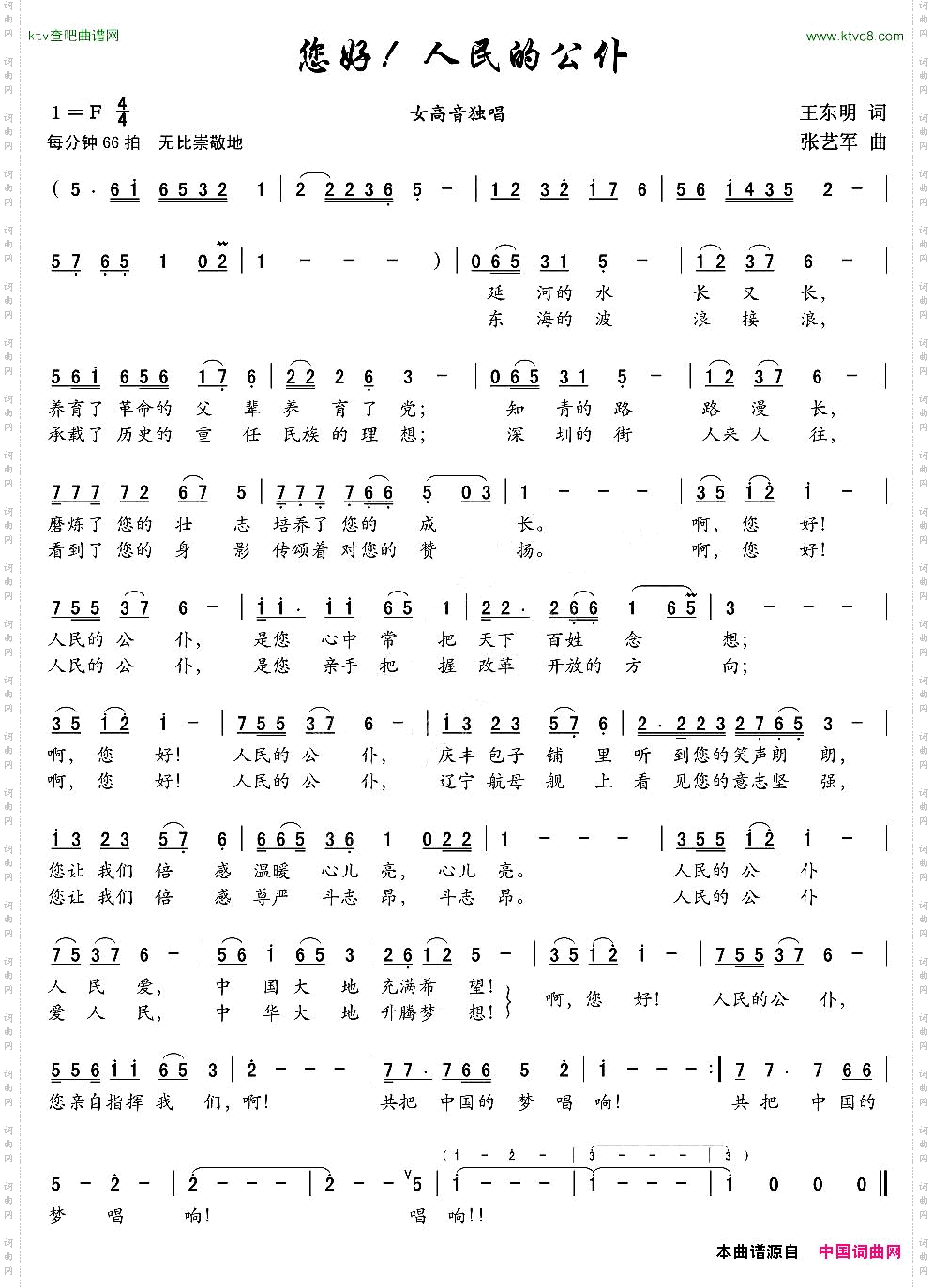 您好!人民的公仆