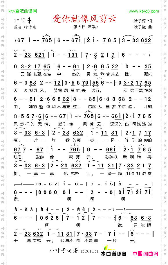 爱你就像风剪云