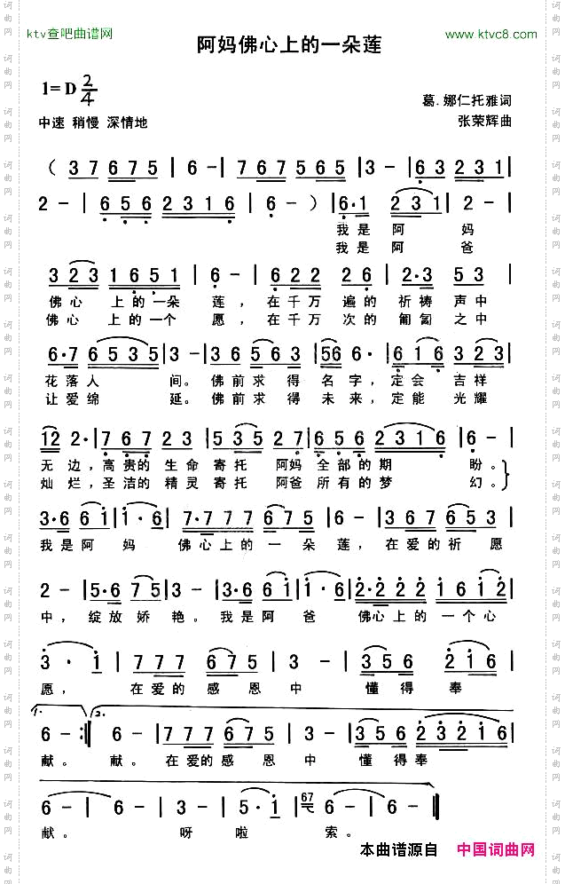 阿妈佛心上的一朵莲