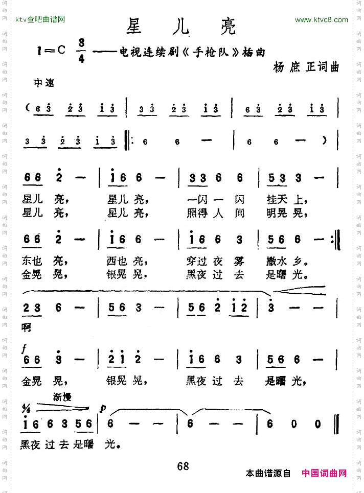 星儿亮电视剧《手枪队》插曲