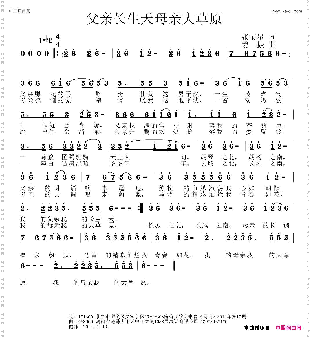 父亲长生天母亲大草原
