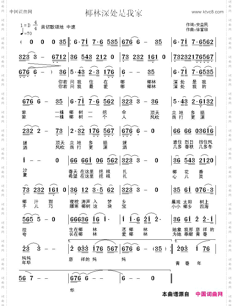 椰林深处是我家