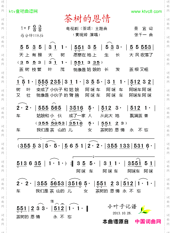 茶树的恩情_电视剧《茶颂》主题曲