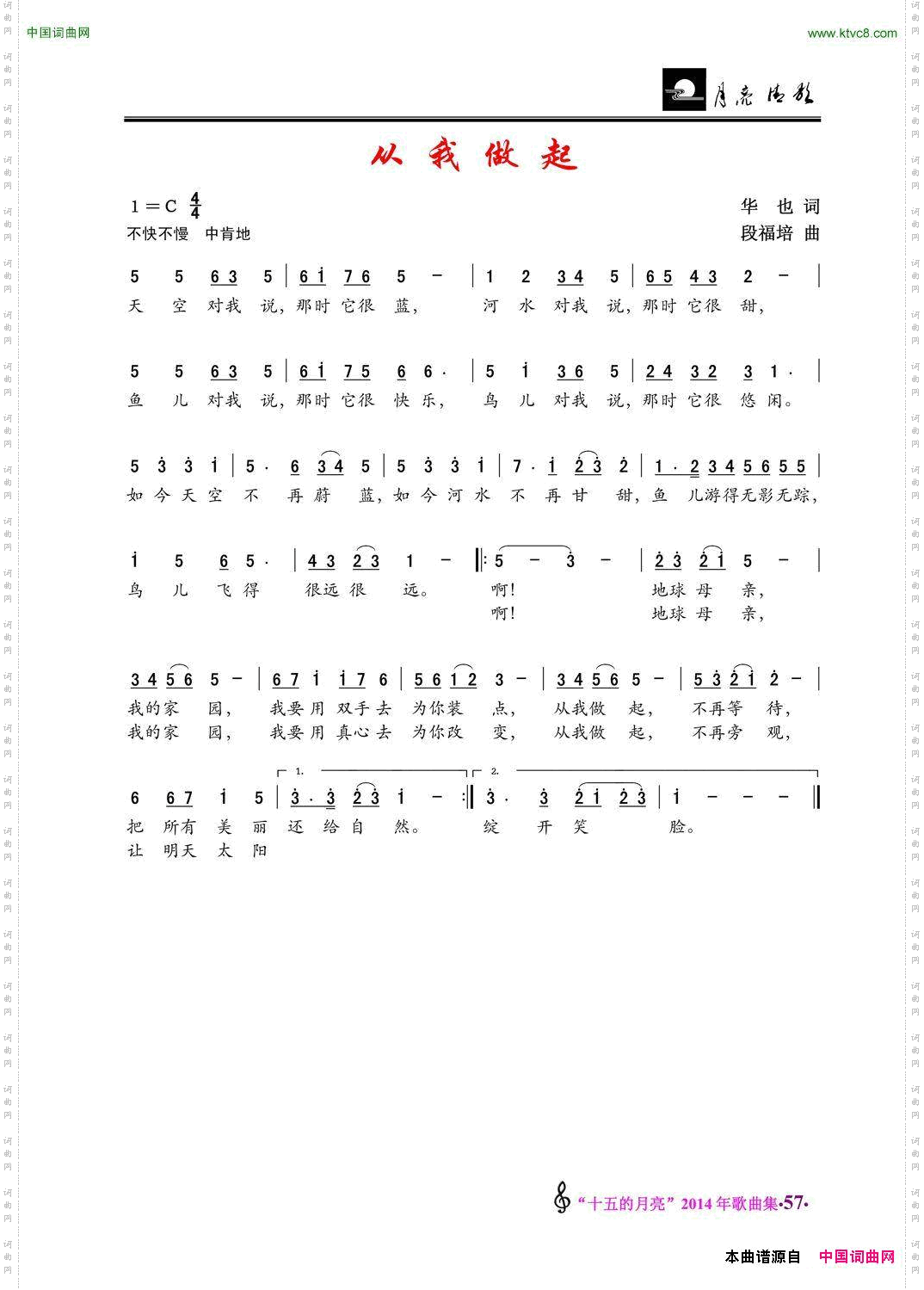 从我做起华也词段福培曲_从我做起华也词 段福培曲