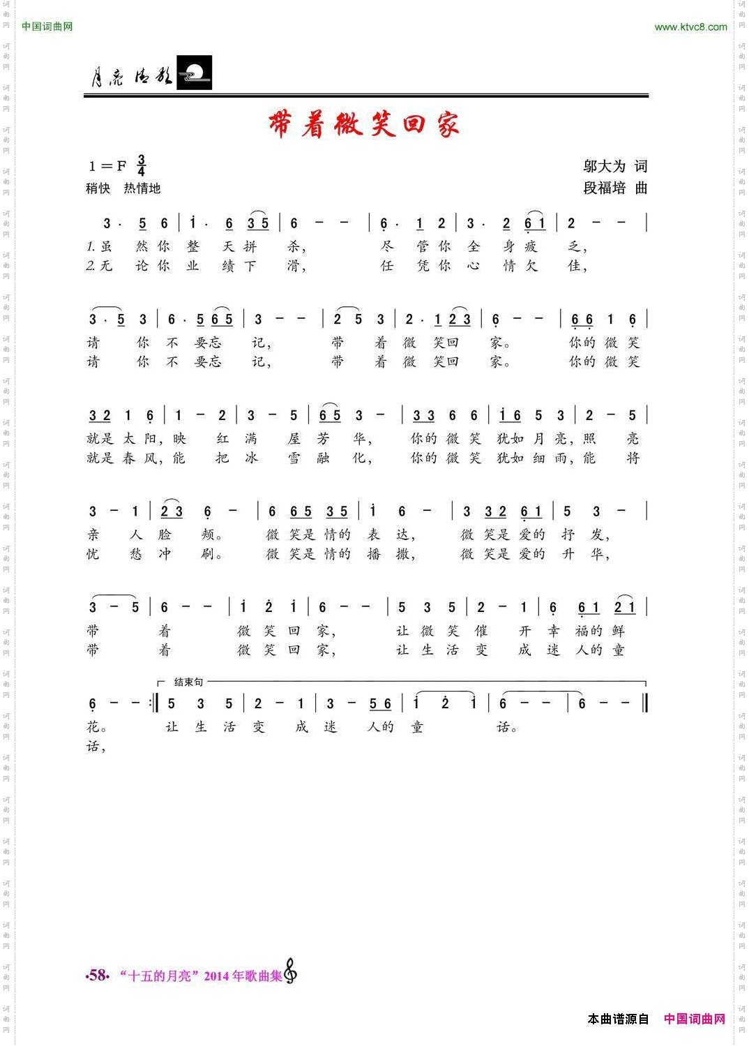 带着微笑回家