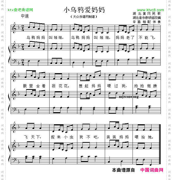 小乌鸦爱妈妈湖北黄冈民歌、正谱