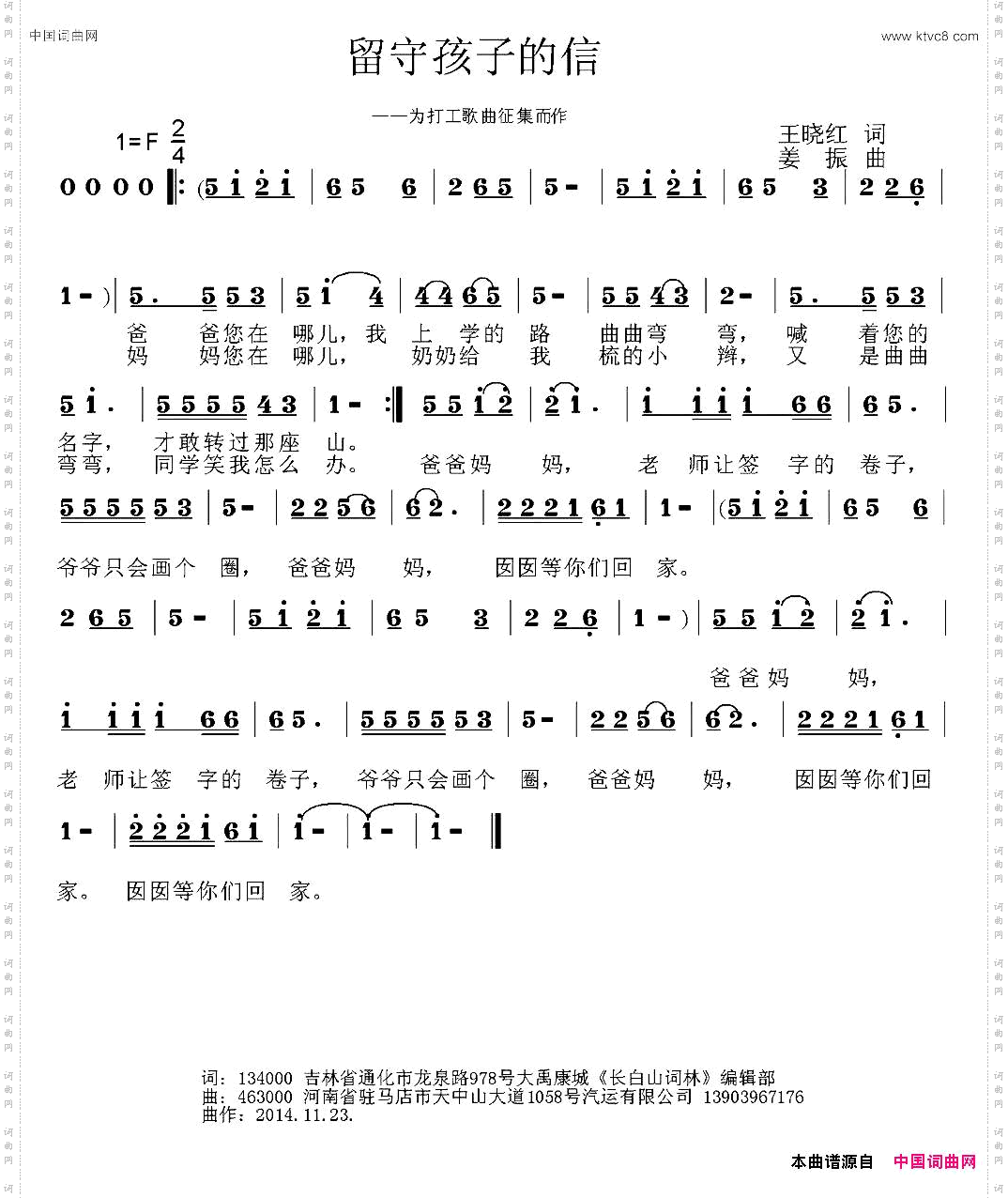 留守孩子的信