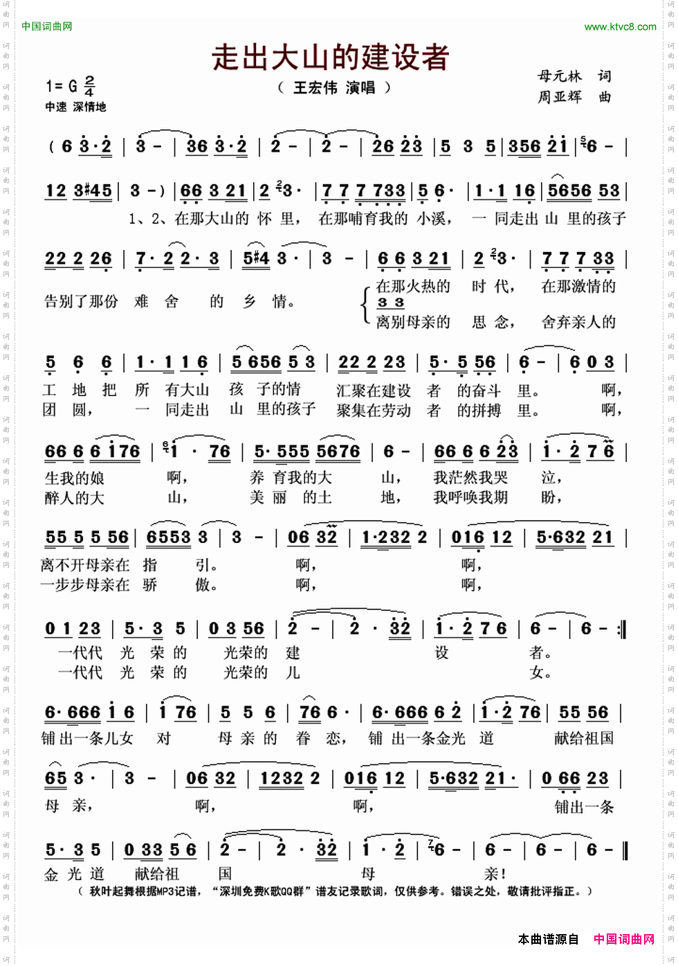 走出大山的建设者