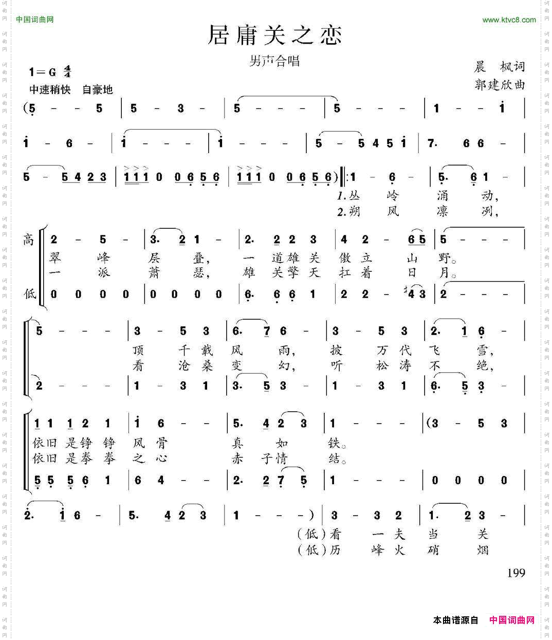居庸关之恋