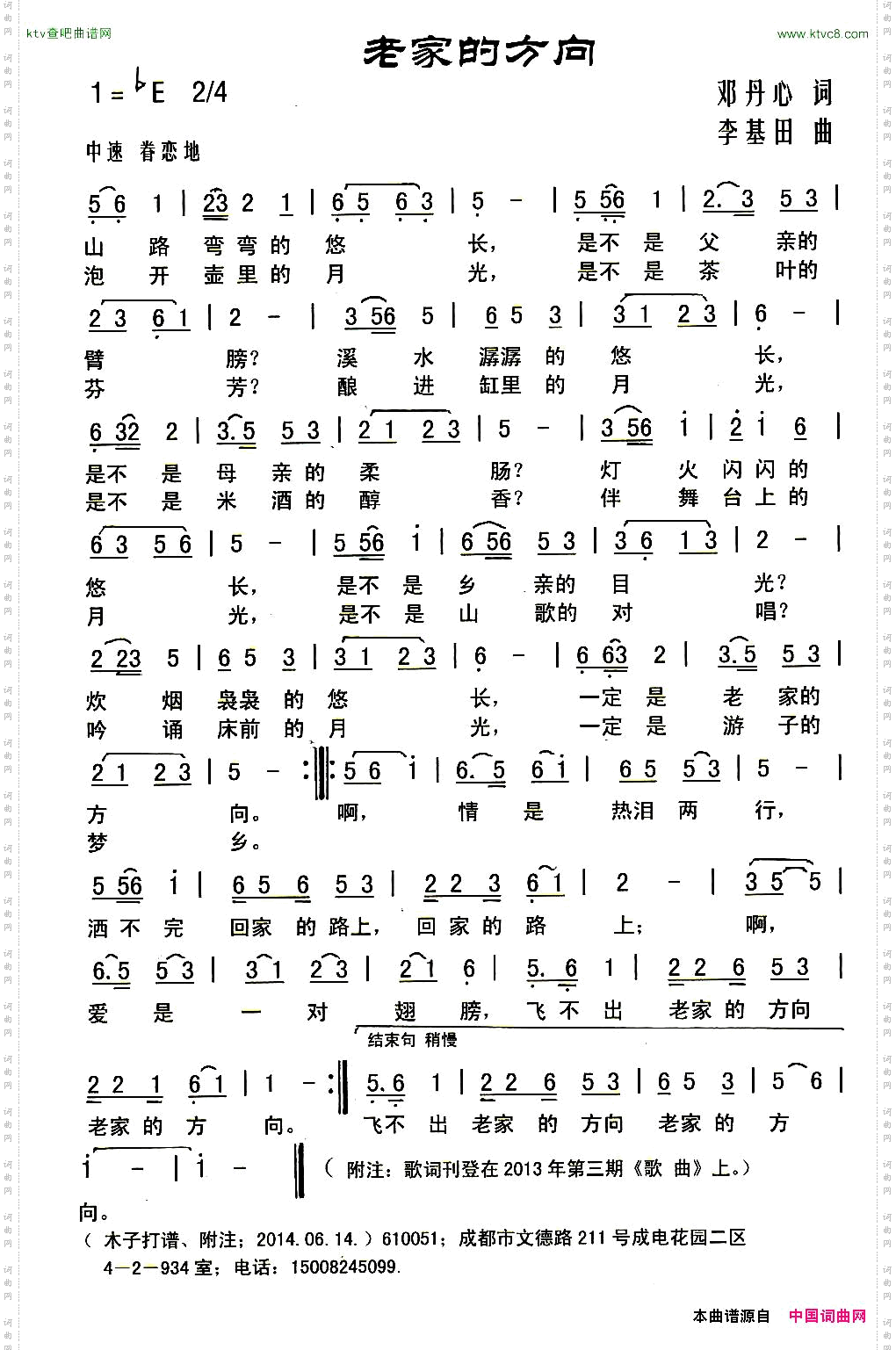 老家的方向