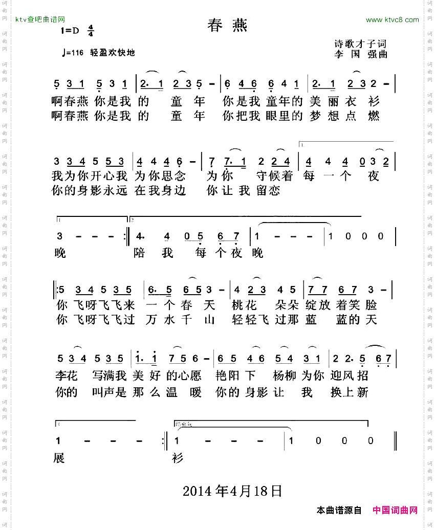春燕诗歌才子词李国强曲