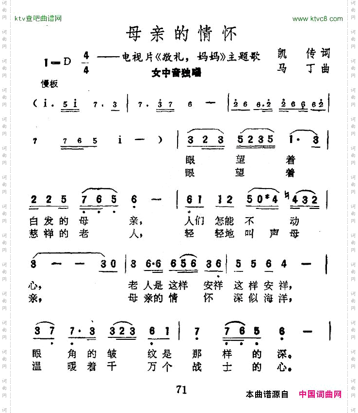 母亲的情怀电视片《敬礼，妈妈》主题歌
